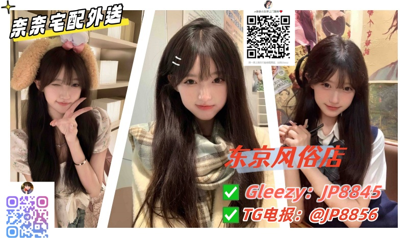 奈奈东京宅配-上门服务加Gleezy账号JP8845